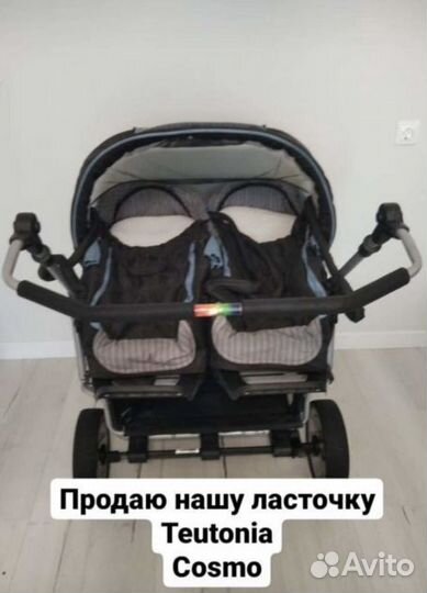 Коляска для двойни или погодок