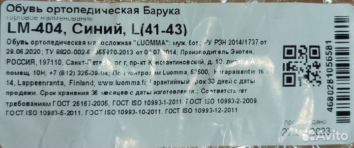 Обувь Барука