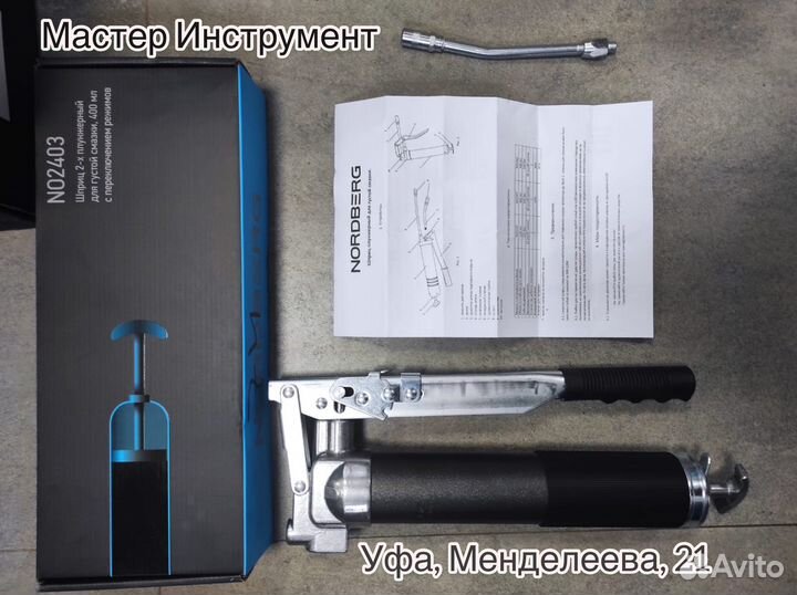 Шприц 2-х плунжерный для густой смазки, 400 мл