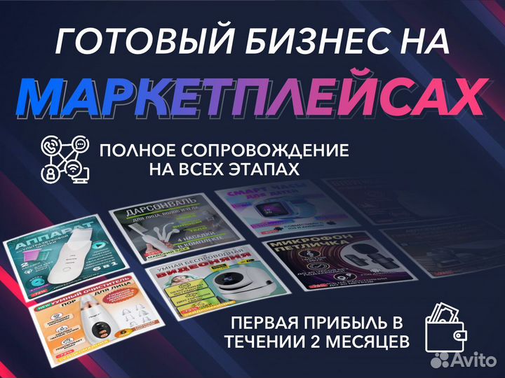 Бизнес под ключ на Валдберриз и озон с гарантией