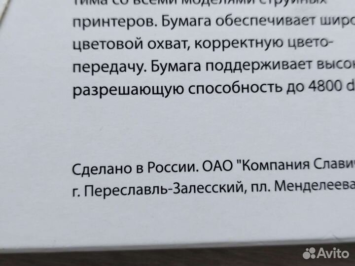 Фотобумага