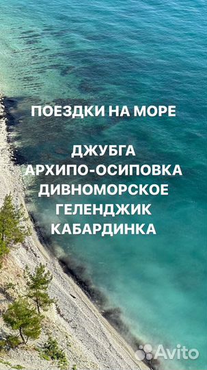 Поездки на море