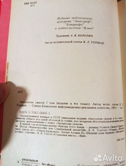 Антропология ужасов