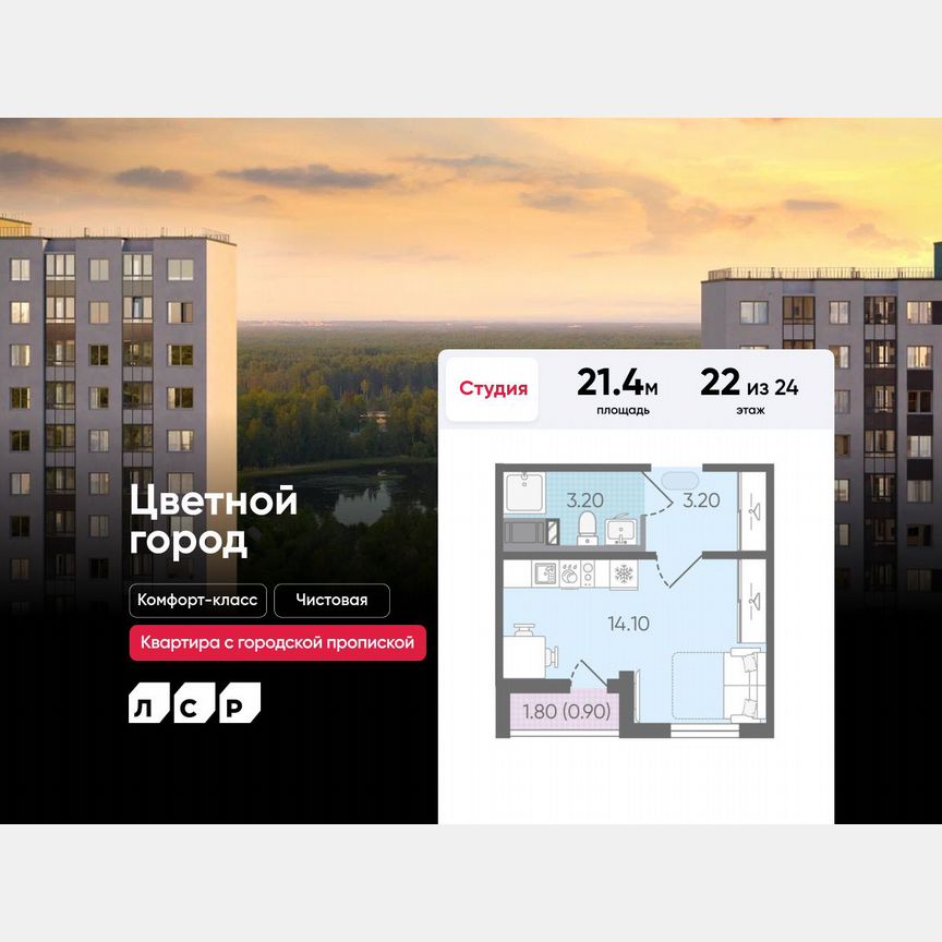 Квартира-студия, 21,4 м², 22/24 эт.
