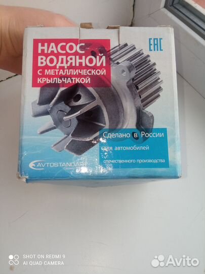 Насос водяной с металлической крыльчаткой