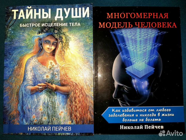 Книги эзотерика, веды, психология