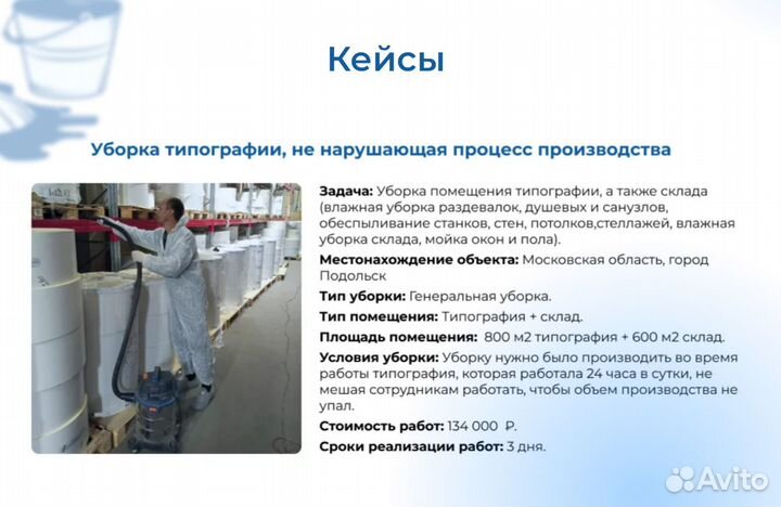 Уборка складов, паркингов, помещений