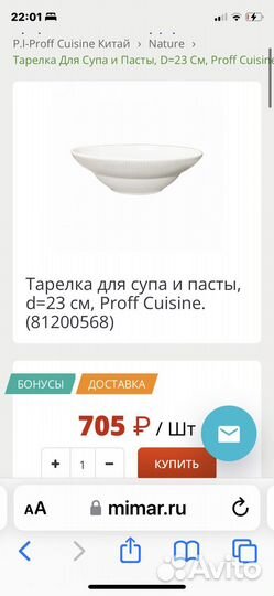 Тарелка для салата пасты супа десерта d23см