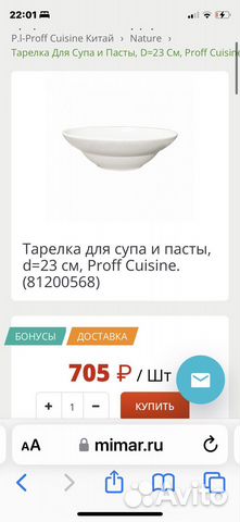 Тарелка для салата пасты супа десерта d23см