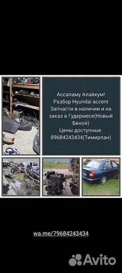 Разборка hyundai accent