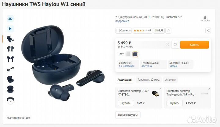 Беспроводные наушники True Wireless Haylou W1 Blue