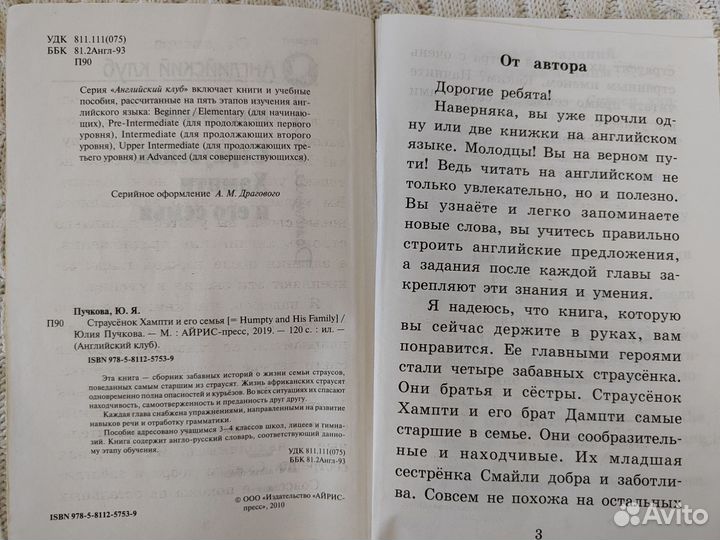 Страусёнок Хампти и его семья