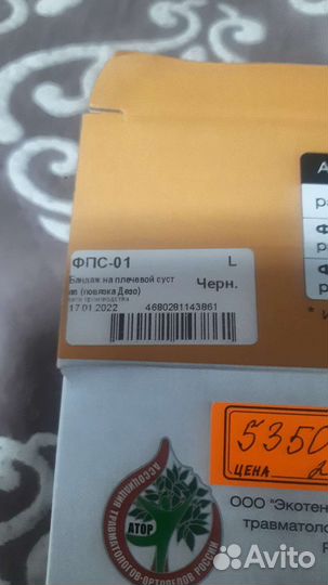 Бандаж для плечевого сустава