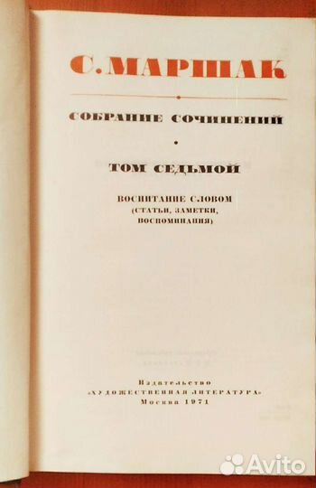 Маршак собрание сочинений том 7 букинистика