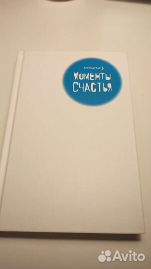 Момент счастья