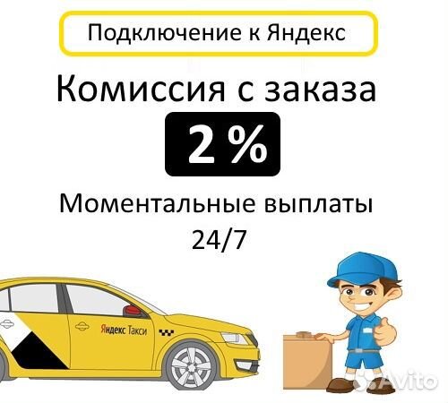 Подключение в Яндекс работа водителем