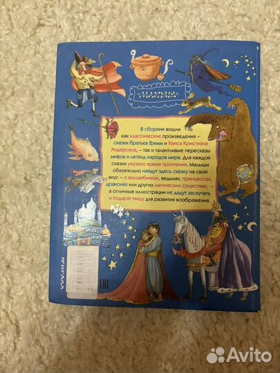 Самые лучшие сказки на ночь