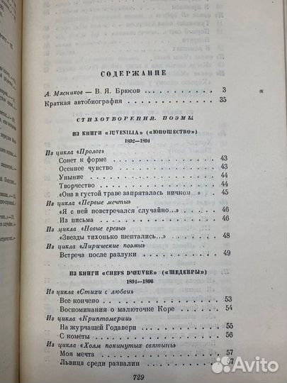 В. Брюсов. Избранные сочинения. В двух томах. Том