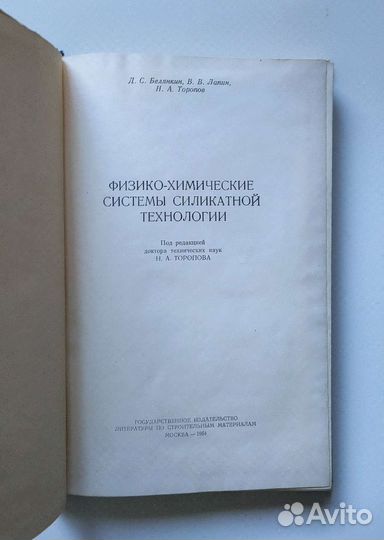 Физико-химические системы силикатной технологии