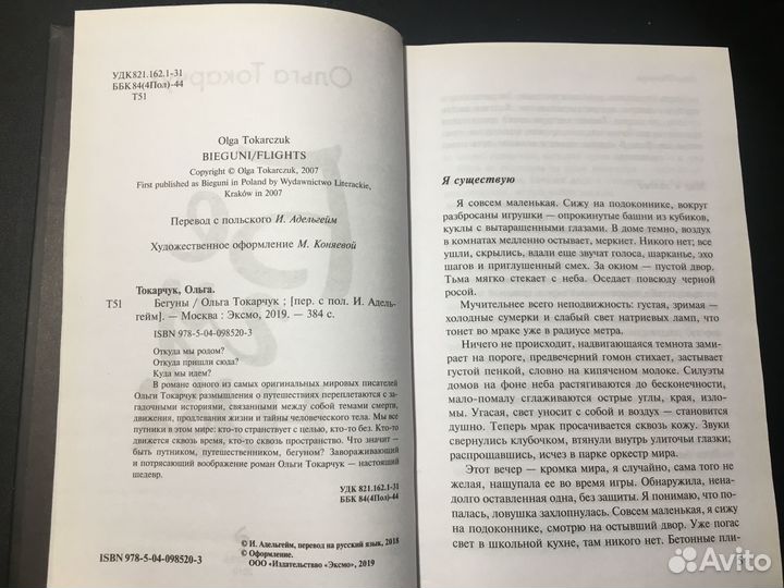 Бегуны, Ольга Токарчук, 2019