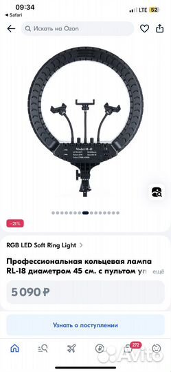 Профессиональная кольцевая лампа 45см С ду