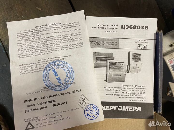Счетчик электрический трехфазный новый