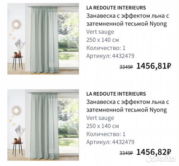 Занавеска с эффектом льна la redoute LA redoute