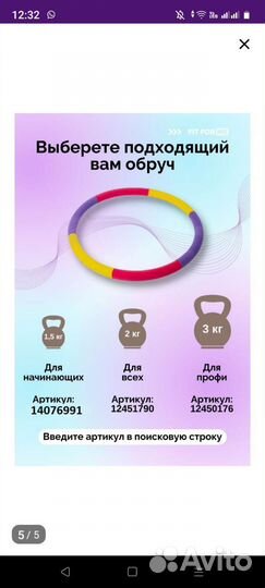 Обруч 2 кг