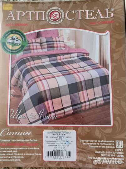 Постельное белье