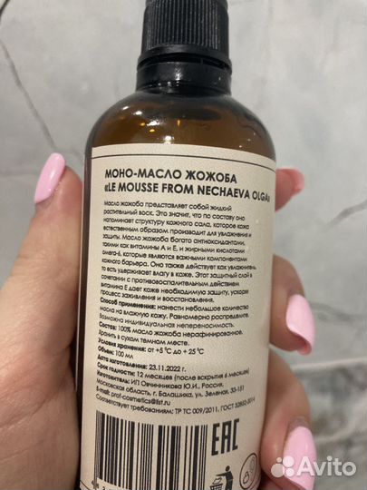 Le mousse масло жожоба