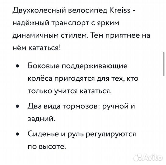 Детский велосипед бу