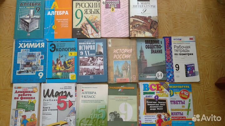 Учебники 9 класс.Привезу