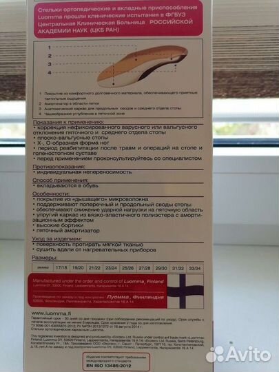 Стельки ортопедические