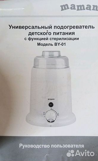 Подогреватель для бутылочке и питания Maman
