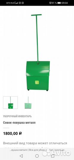 Совок-ловушка