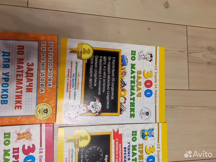 Математика 2кл Нефёдова Узорова Захарова