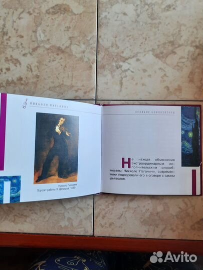 Коллекция альбомов с CD Великие композиторы