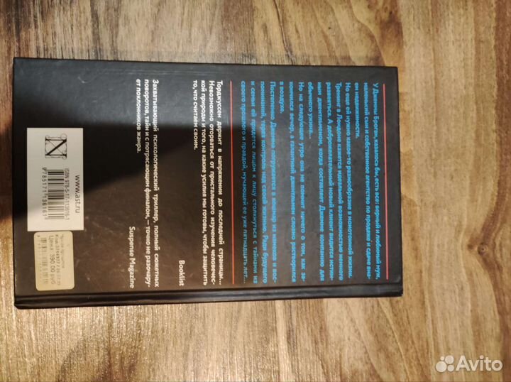 Чужое прошлое Мэри Торджуссен