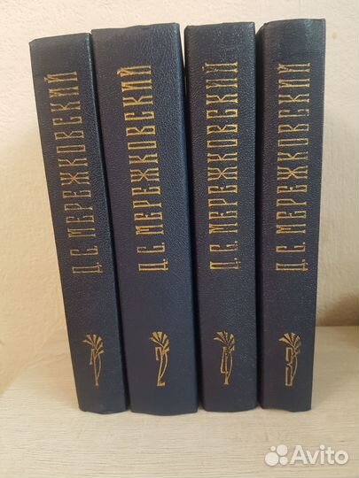 Книги СССР Д.Мережковский Царство зверя и др