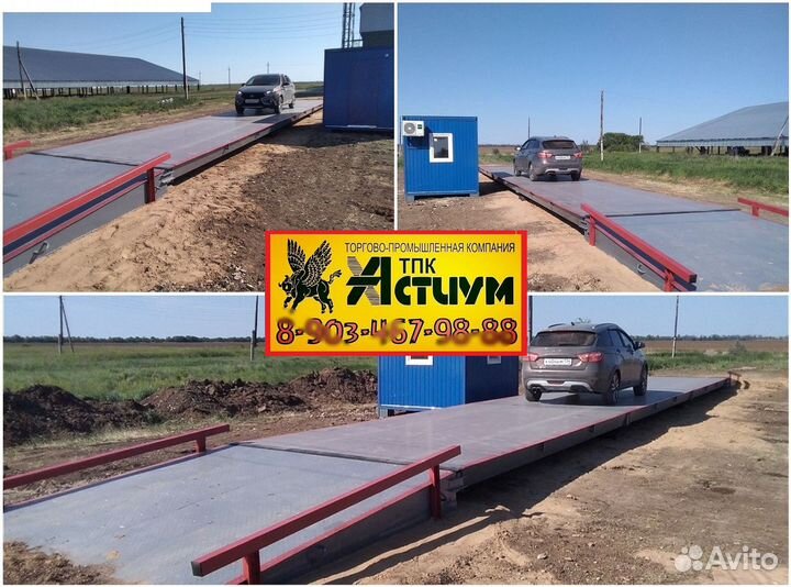 # Автомобильные весы 80 тонн*