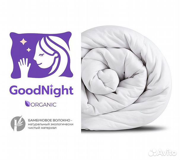 Одеяло GoodNight Organic бамбук/тик 300 гр/м2 евро