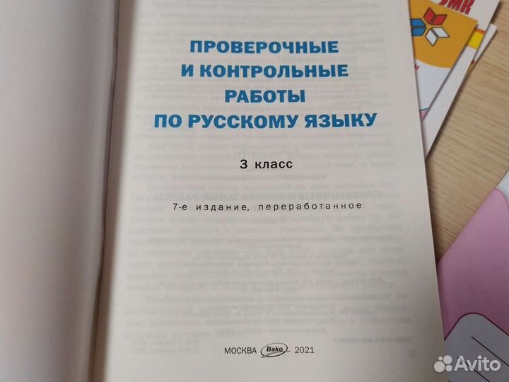 Проверочные и контрольные работы по русскому языку