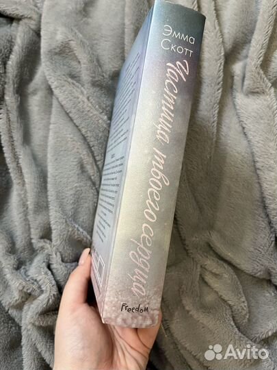 Книга Эммы Скотт 