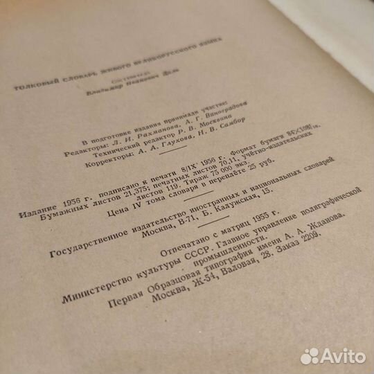 Словарь Даля