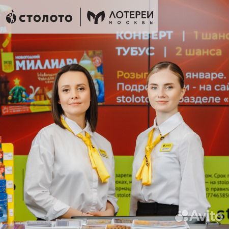 Продавец в Столото (ул.Пушкинская)