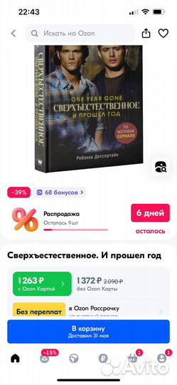 Книга сверхъестественное