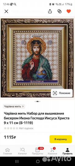 Иконы вышитые бисером Чаривна мить