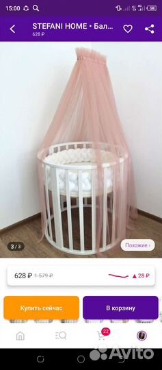 Балдахин в кроватку новый