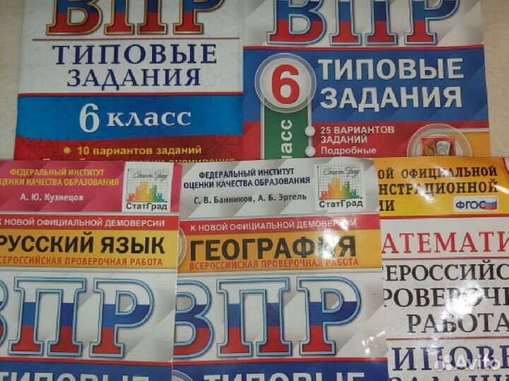 ВПР 6 класс
