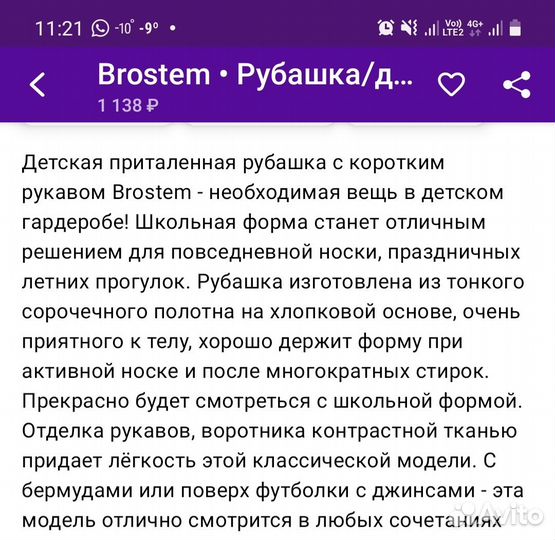 Рубашка для мальчика 116 122